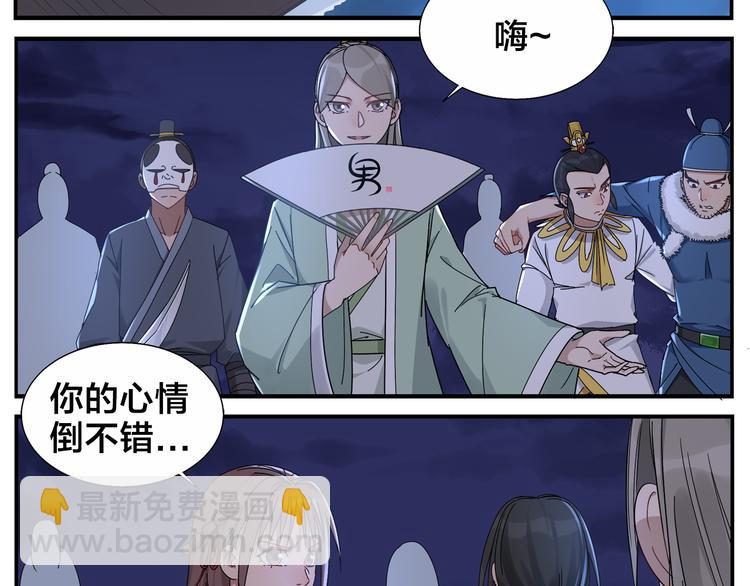 《无敌按摩师》第65话 心情不错 第6页