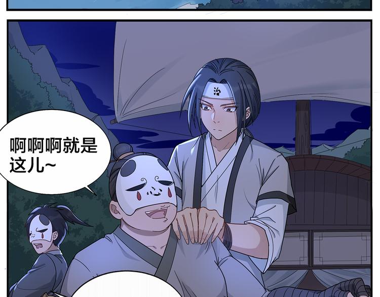《无敌按摩师》第64话 黑天宫 第10页