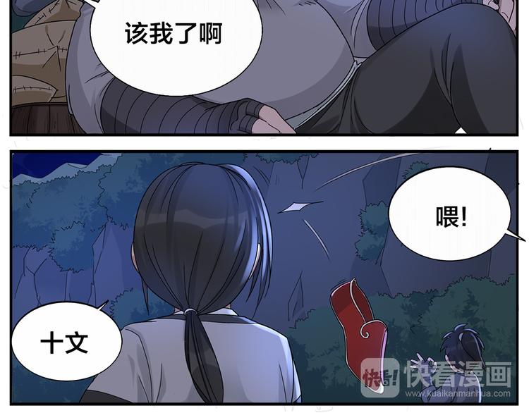 《无敌按摩师》第64话 黑天宫 第11页
