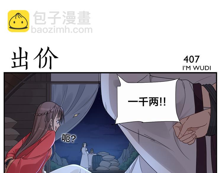 《无敌按摩师》第64话 黑天宫 第17页