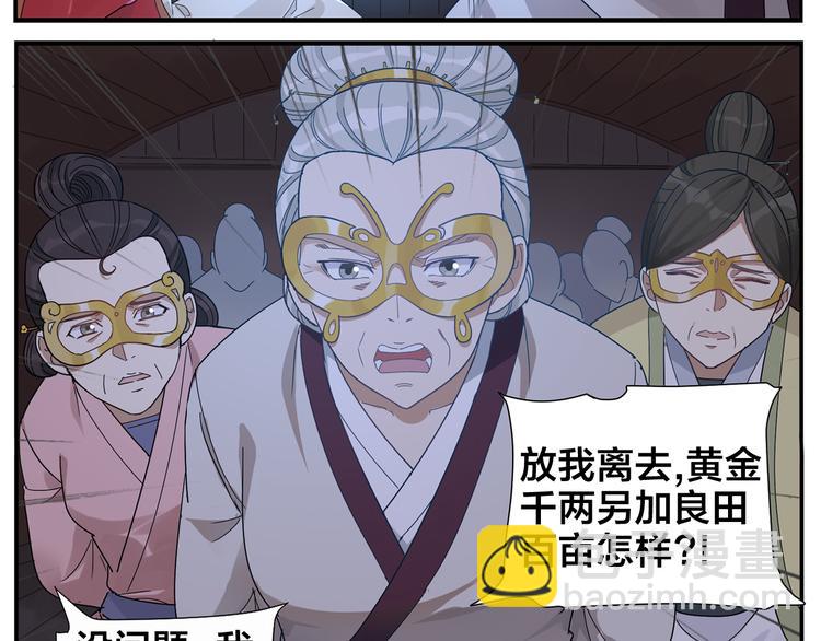 《无敌按摩师》第64话 黑天宫 第18页