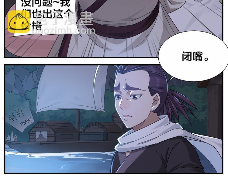 《无敌按摩师》第64话 黑天宫 第19页