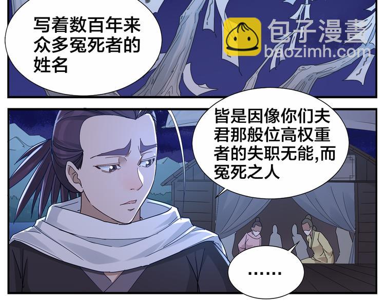 《无敌按摩师》第64话 黑天宫 第27页