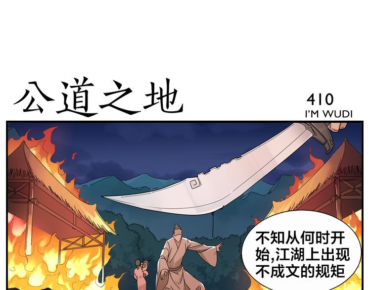 《无敌按摩师》第64话 黑天宫 第29页