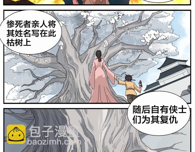 《无敌按摩师》第64话 黑天宫 第30页