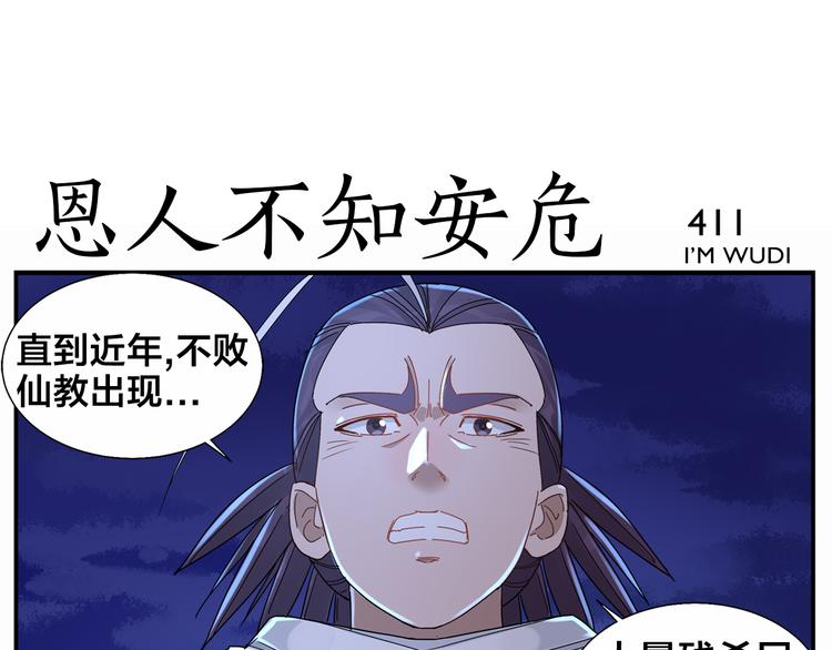 《无敌按摩师》第64话 黑天宫 第33页
