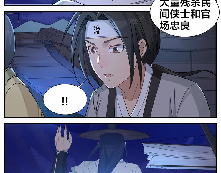 《无敌按摩师》第64话 黑天宫 第34页