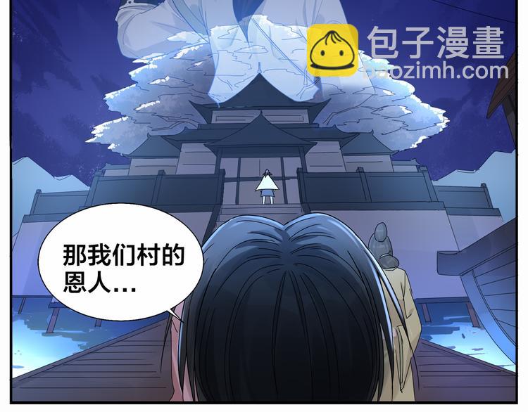 《无敌按摩师》第64话 黑天宫 第35页