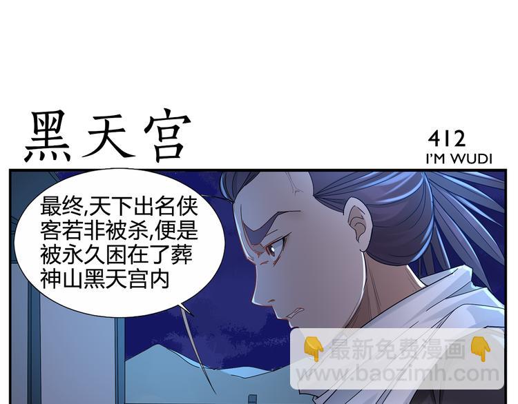 《无敌按摩师》第64话 黑天宫 第37页