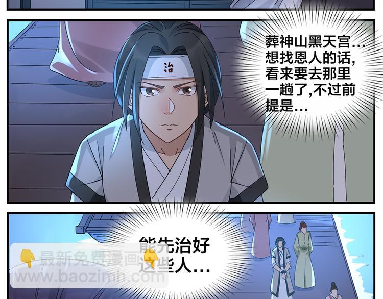 《无敌按摩师》第64话 黑天宫 第38页