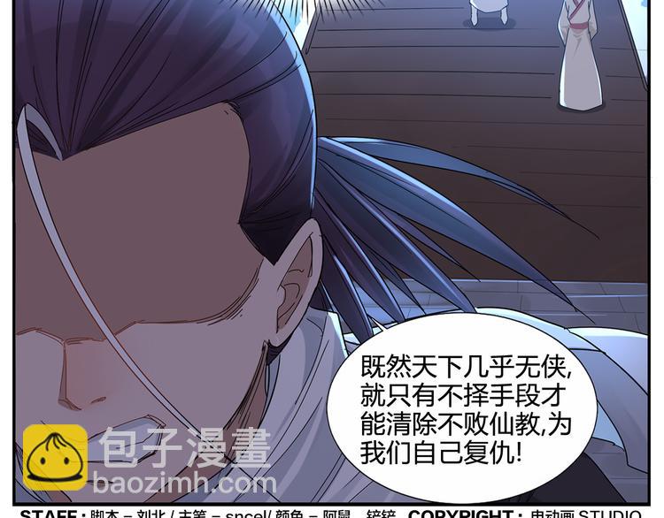 《无敌按摩师》第64话 黑天宫 第39页