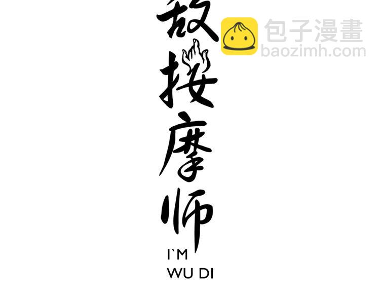 《无敌按摩师》第64话 黑天宫 第3页