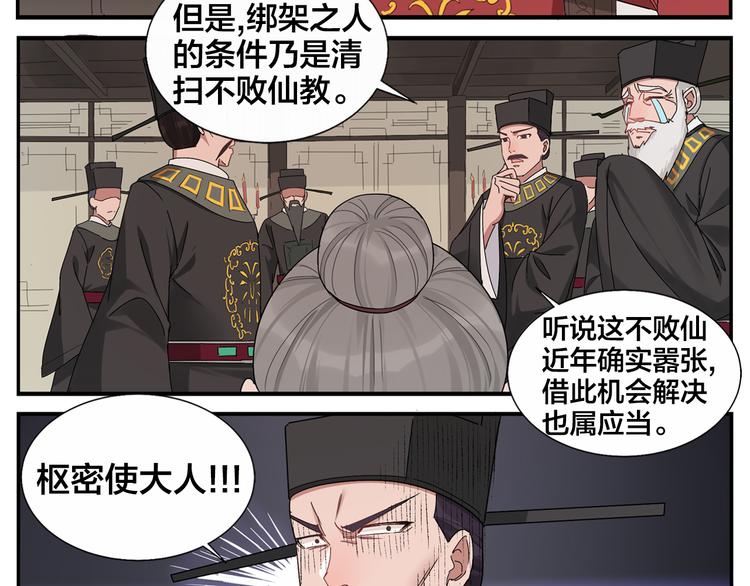 《无敌按摩师》第63话 别睡了 第10页