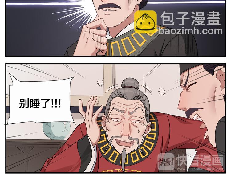 《无敌按摩师》第63话 别睡了 第11页