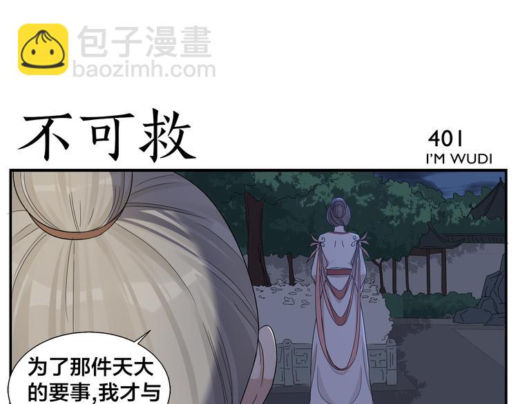 《无敌按摩师》第63话 别睡了 第21页