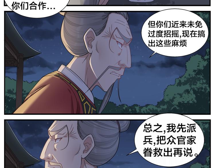 《无敌按摩师》第63话 别睡了 第22页