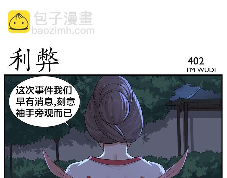 《无敌按摩师》第63话 别睡了 第25页