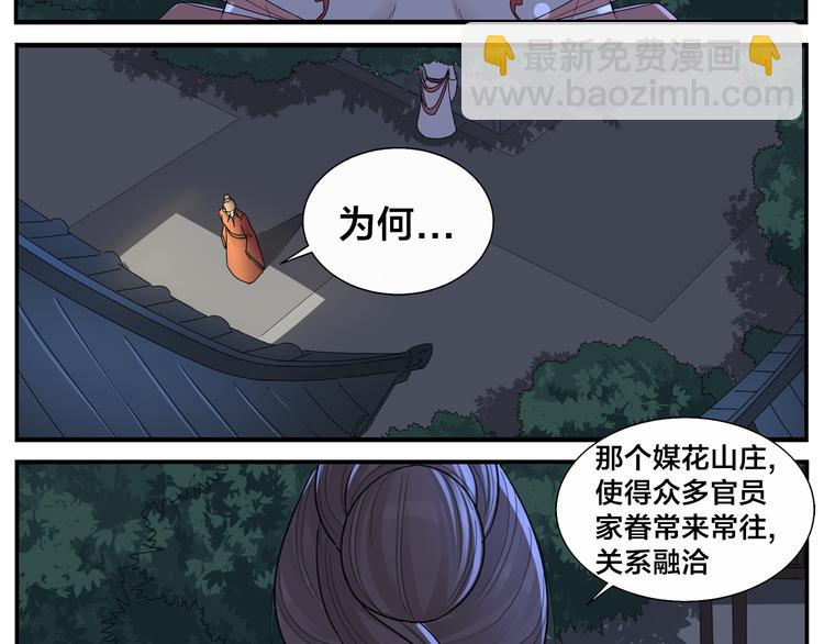 《无敌按摩师》第63话 别睡了 第26页