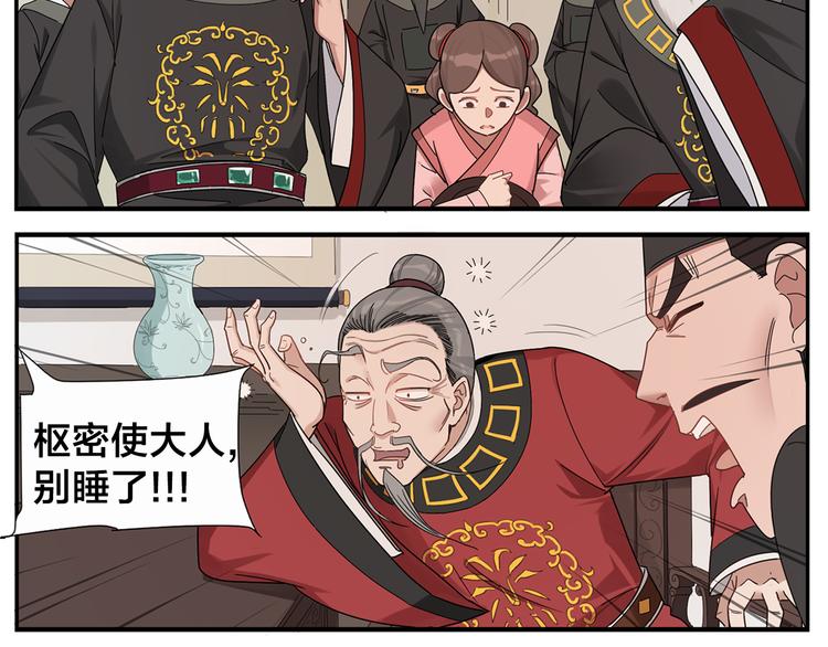 《无敌按摩师》第63话 别睡了 第7页