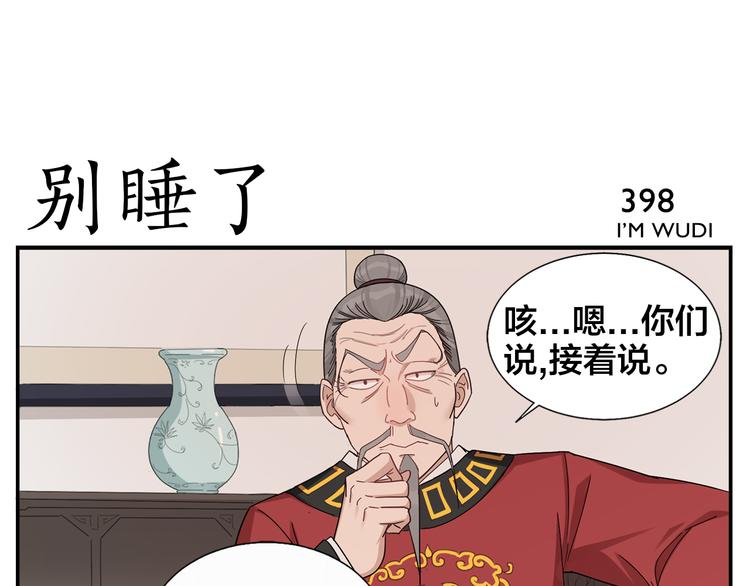 《无敌按摩师》第63话 别睡了 第9页