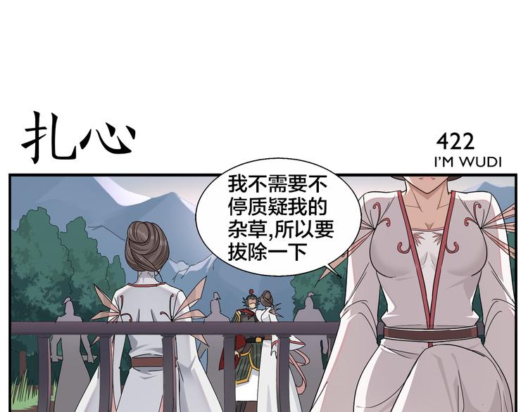 《无敌按摩师》第66话 扎心 第21页