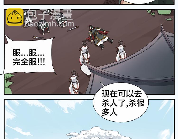 《无敌按摩师》第66话 扎心 第34页