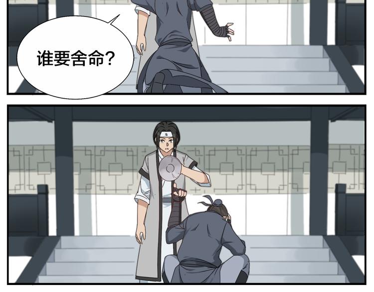 《无敌按摩师》第68话 舍命不行 第11页