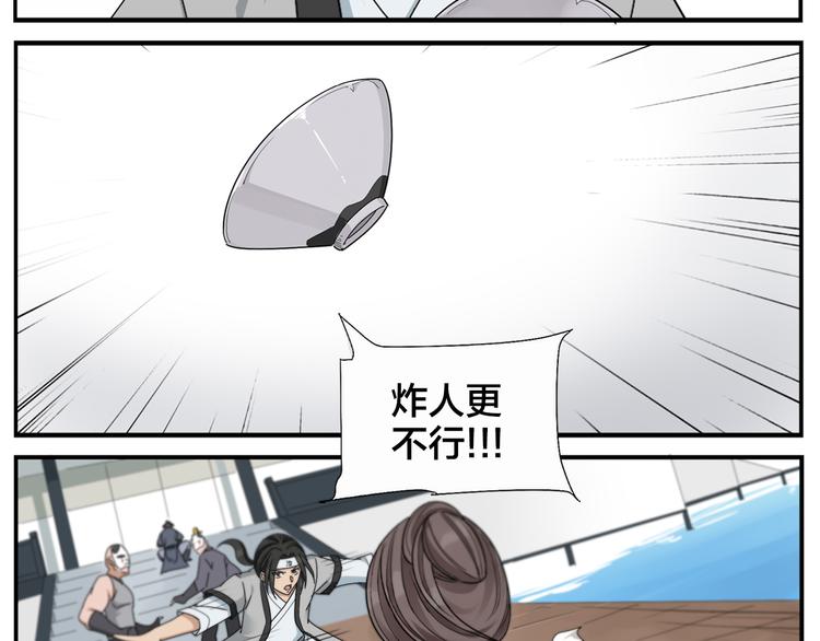 《无敌按摩师》第68话 舍命不行 第14页