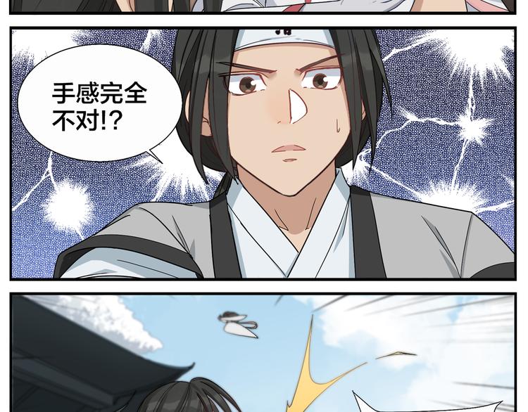《无敌按摩师》第68话 舍命不行 第18页