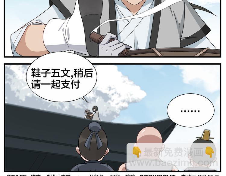 《无敌按摩师》第68话 舍命不行 第27页
