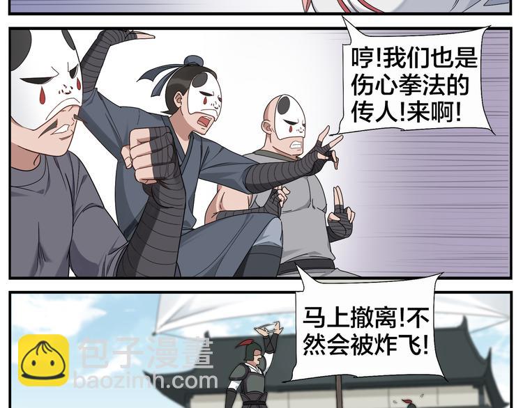 《无敌按摩师》第68话 舍命不行 第6页