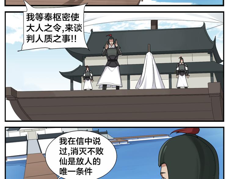 《无敌按摩师》第67话 绝不罢休 第10页