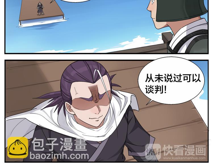 《无敌按摩师》第67话 绝不罢休 第11页