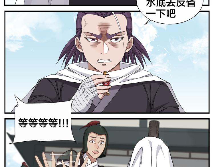 《无敌按摩师》第67话 绝不罢休 第14页