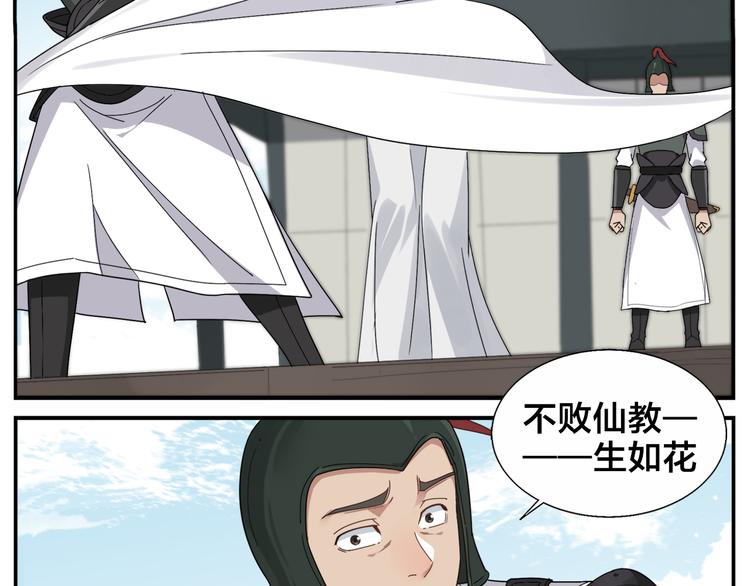 《无敌按摩师》第67话 绝不罢休 第18页