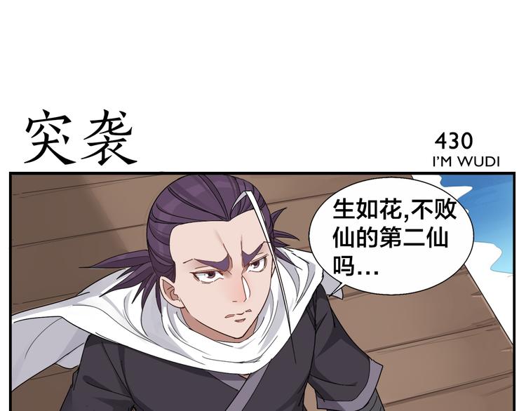 《无敌按摩师》第67话 绝不罢休 第21页
