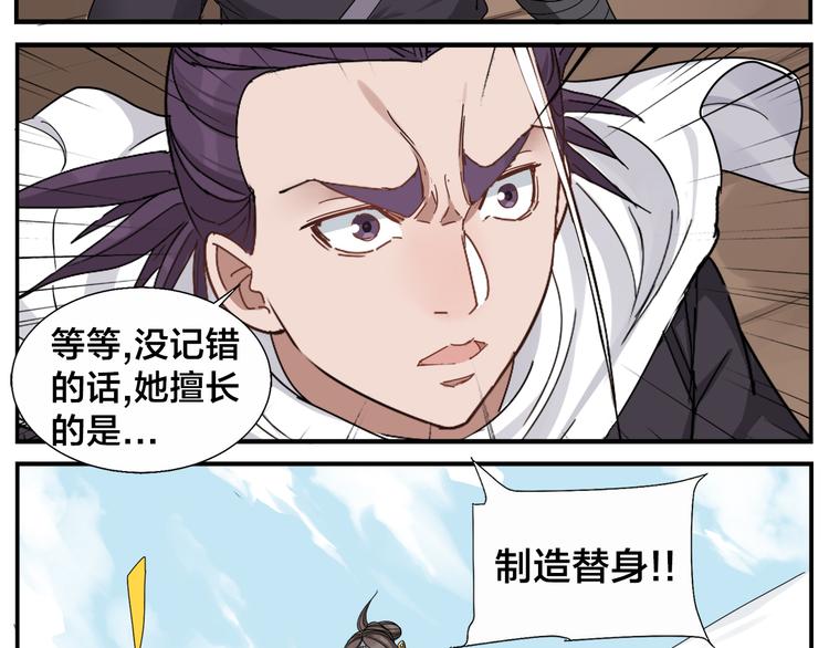 《无敌按摩师》第67话 绝不罢休 第22页