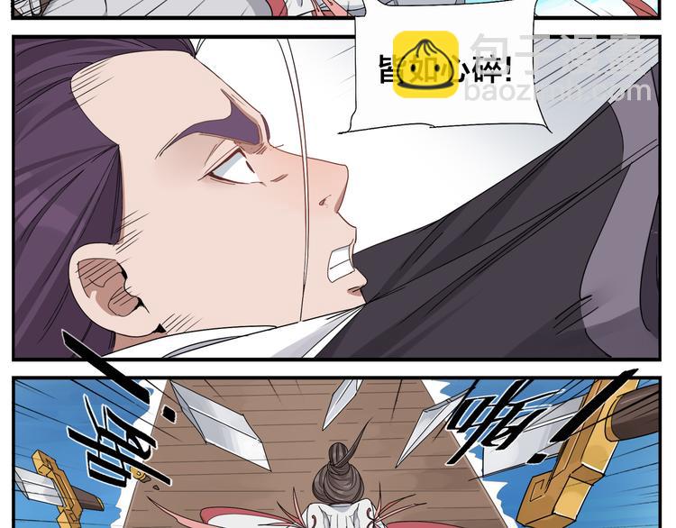《无敌按摩师》第67话 绝不罢休 第26页