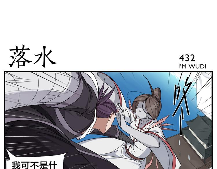 《无敌按摩师》第67话 绝不罢休 第29页
