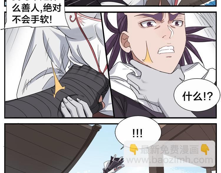 《无敌按摩师》第67话 绝不罢休 第30页