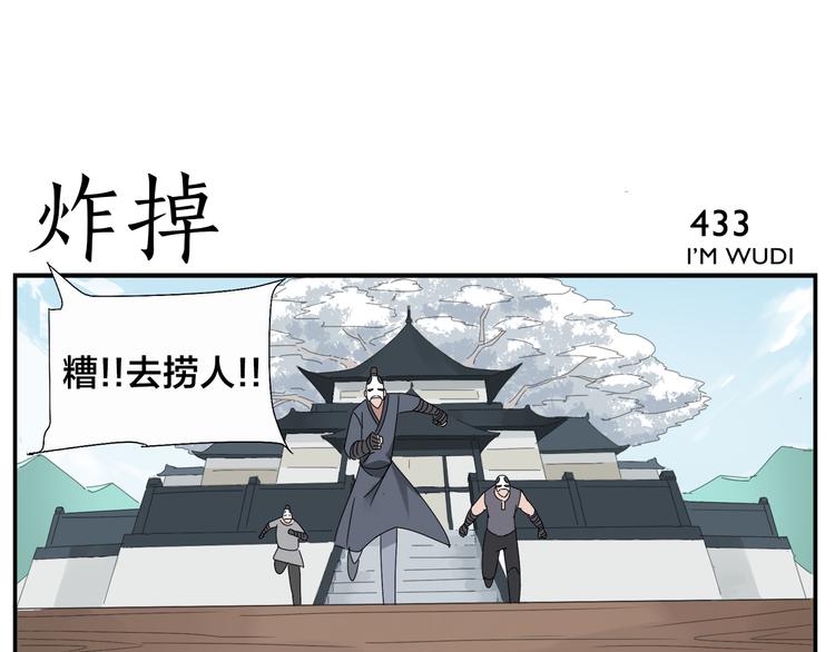 《无敌按摩师》第67话 绝不罢休 第33页