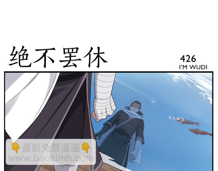 《无敌按摩师》第67话 绝不罢休 第5页