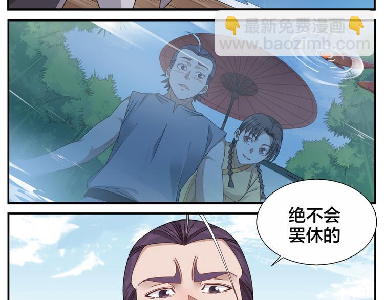 《无敌按摩师》第67话 绝不罢休 第6页