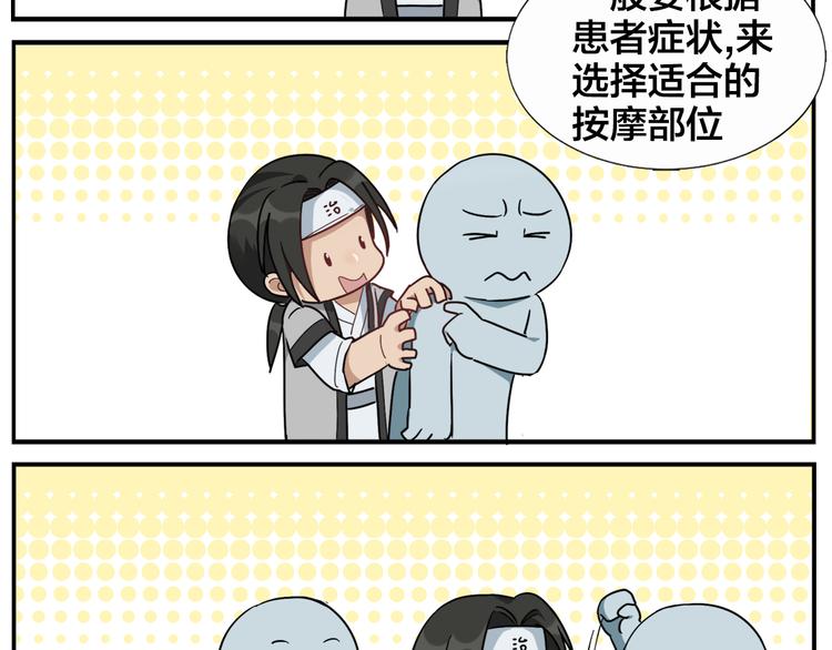 《无敌按摩师》第70话 新疗法 第10页