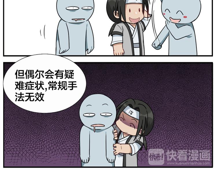 《无敌按摩师》第70话 新疗法 第11页