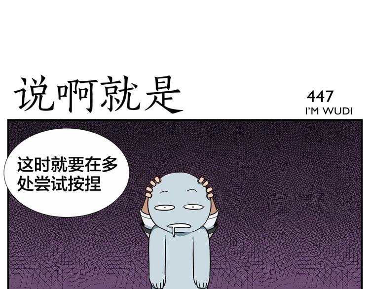 《无敌按摩师》第70话 新疗法 第13页