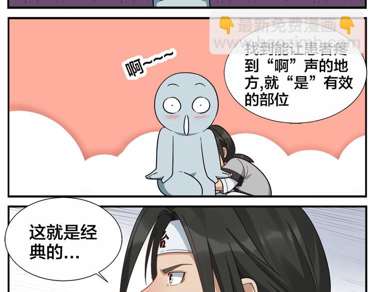 《无敌按摩师》第70话 新疗法 第14页