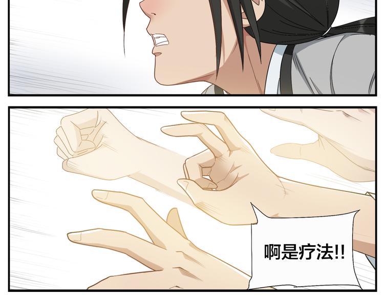 《无敌按摩师》第70话 新疗法 第15页
