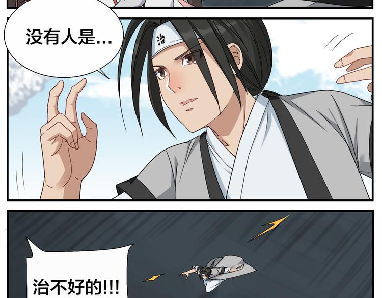 《无敌按摩师》第70话 新疗法 第6页
