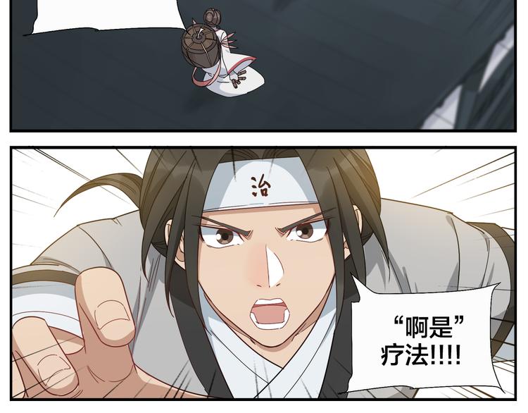 《无敌按摩师》第70话 新疗法 第7页